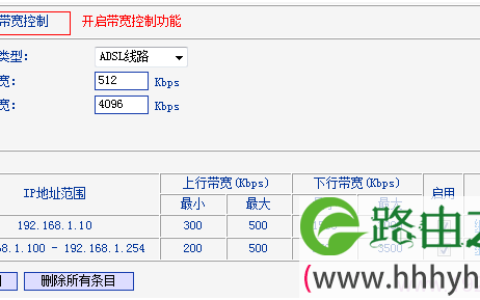 TP-Link TL-WR742N路由器限制网速(IP宽带控制)设置