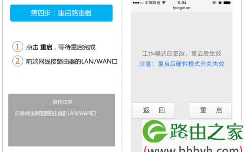 TP-Link TL-WR800N V2.0用手机设置Router模式