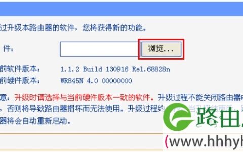 TP-Link TL-WR845N路由器固件升级教程