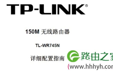 TP-Link TL-WR745N无线路由器说明书下载