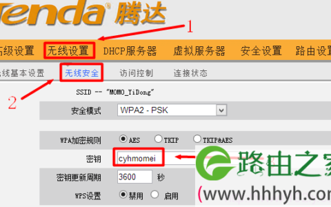 腾达(Tenda)路由器无线WiFi密码忘了怎么办