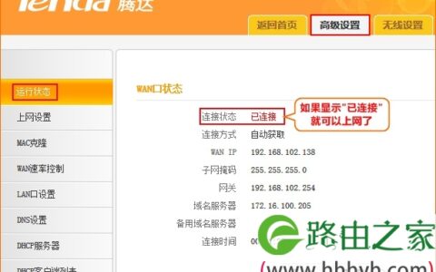 腾达(Tenda)FH306路由器上网设置