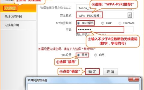 腾达(Tenda)FH308路由器无线WiFi密码和用户名设置