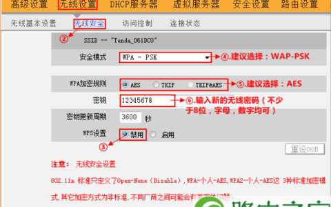 腾达(Tenda)N300路由器修改无线WiFi名称和密码