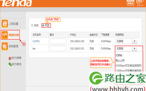 腾达(Tenda)N318路由器网速控制设置