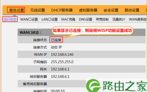 腾达W3002R无线路由器无线WAN功能(WISP)设置