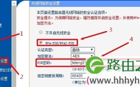 tplogin.cn/无线安全设置