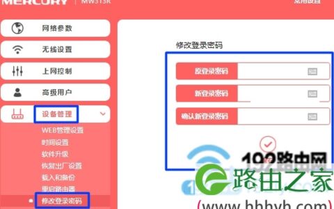 水星路由器登录密码怎么修改?