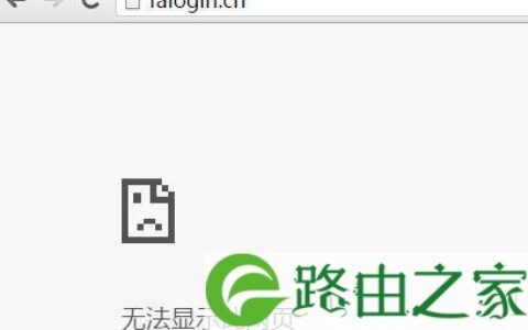 迅捷路由器无法登陆falogin.cn如何解决