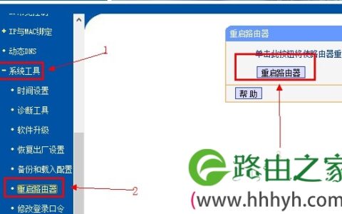 TP-Link无线路由器怎么设置限速？