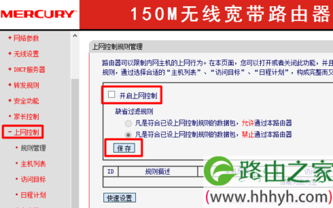 Mercury水星无线路由器无法上网解决办法