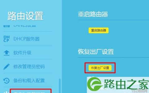 TP-Link TL-WDR8610路由器怎么恢复出厂设置？