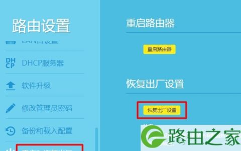 TP-Link TL-WDR7661路由器怎么恢复出厂设置？