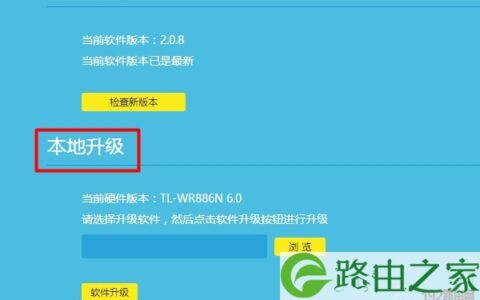 新版tplink路由器固件升级方法