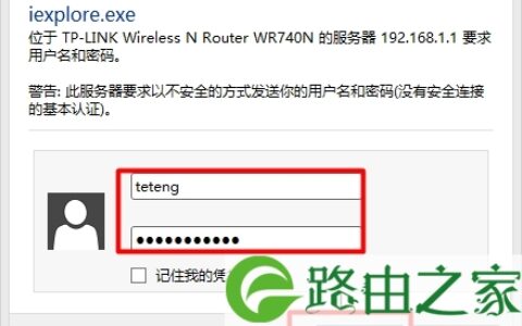 TP-Link无线路由器设置修改用户名