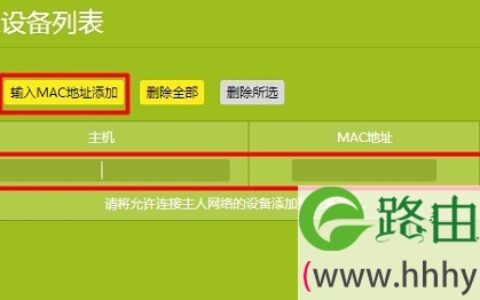 TP-Link TL-WDR8610无线MAC地址过滤怎么设置？