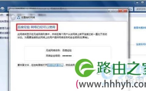 win7如何设置wifi热点win7wifi热点设置方法(图)