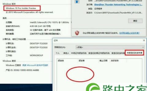 Win10发布者不受信任的解决方法(图)