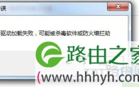 驱动加载失败的常见解决方法(图)