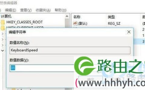 Win10电脑键盘反应速度很慢的解决方法(图)