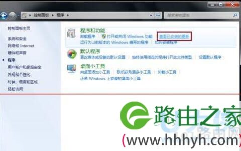 win7更新补丁具体教程