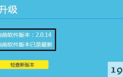 tp-link云路由器软件升级教程