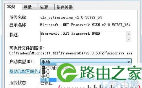 Win7禁用mscorsvw.exe进程的方法(图)