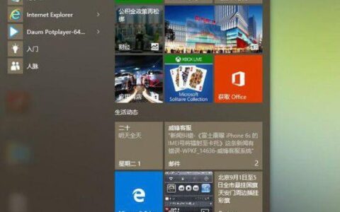 Windows 10开始菜单使用慢的解决方法(图)