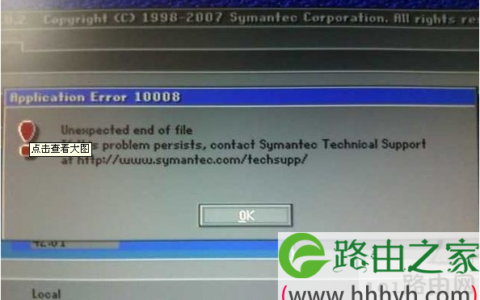 ghost系统application error 10008解决方法