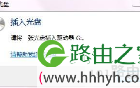 win7系统无法识别光盘的解决方法(图)