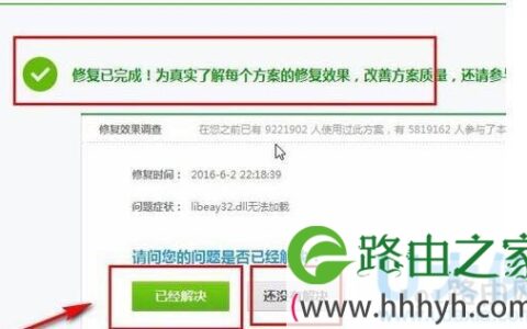 win7系统电脑运行程序时出现libeay32.dll报错(图)