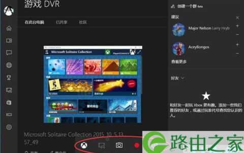 Win10利用Win+G快捷键录制屏幕的方法(图)