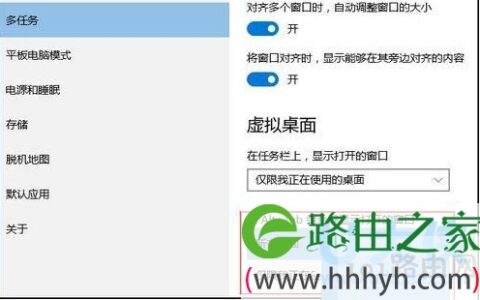 Win10添加或删除虚拟桌面的设置方法(图)