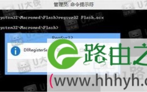 Win7提示没有找到flash.ocx解决方法