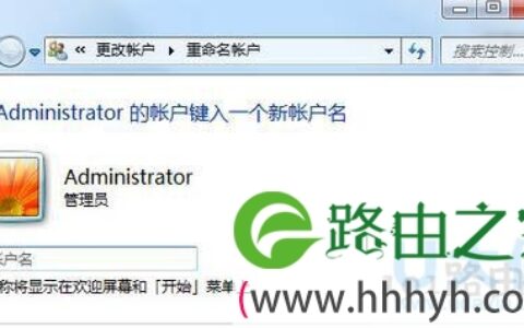 Win7更改系统用户名的设置方法(图)