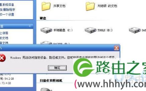 Win7系统提示Windows无法访问指定设备路径或文件(图)