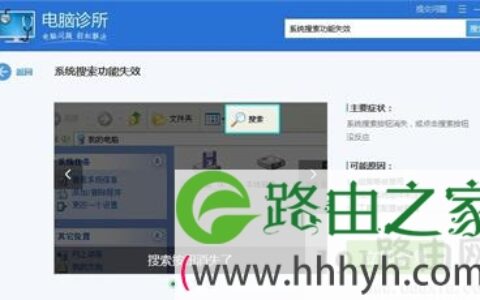 Windows7系统的搜索文件功能无法使用解决方法