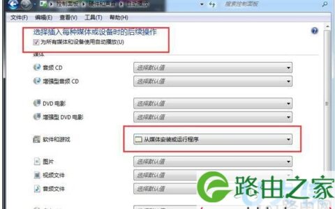 Win7光盘无法自动播放的解决方法(图)