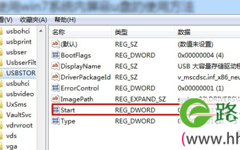 Win7系统屏蔽U盘使用方法