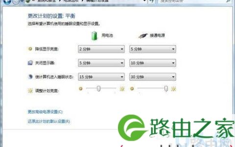 Win7笔记本低电量不提示就自动关机的解决方法(图)