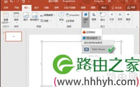 PPT嵌入网页 office幻灯片嵌入网页详细教程