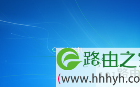 加快win7关机速度的解决方法(图)