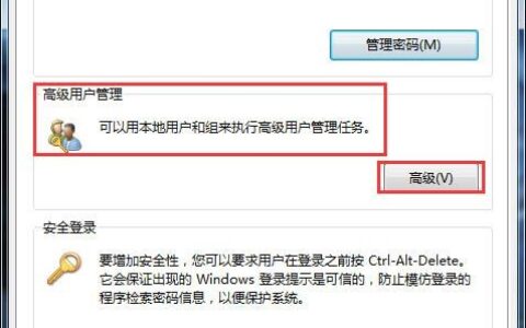 Win7找不到本地用户和组选项解决方法(图)