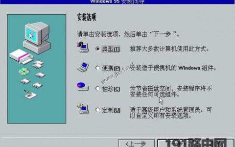 WIN95系统安装步骤