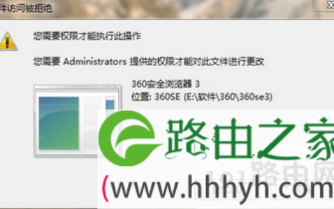 win7系统下卸载软件没有权限的解决方法(图)