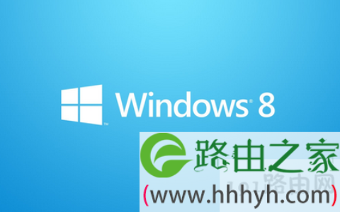 提升win8系统开机速度小技巧