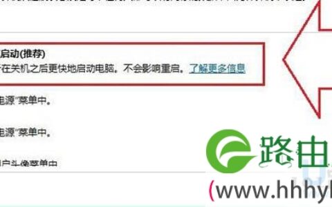 Win10系统快速启动灰色不能勾选的解决方法(图)