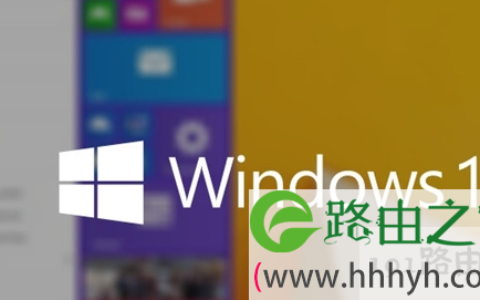 安装win10系统的配置要求(图)