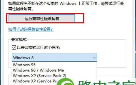 Win10系统以兼容模式打开程序步骤介绍(图)