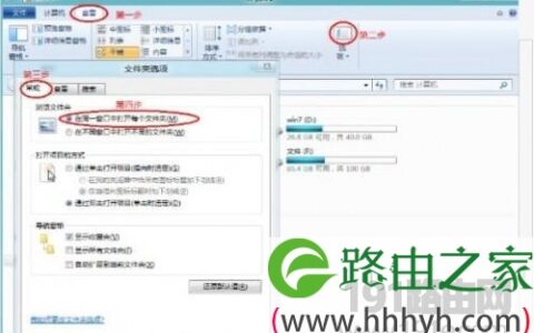 Win 8系统同窗口打开文件夹设置方法